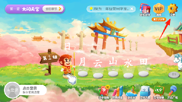 悟空识字App采用科学课程体系，将西游