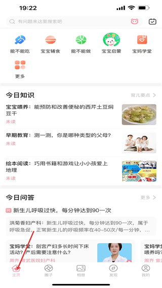 怀孕管家app