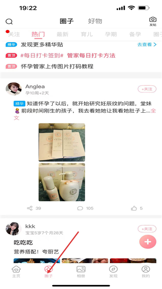 怀孕管家app使用教程_怀孕管家软件_孕育管家下载手机版