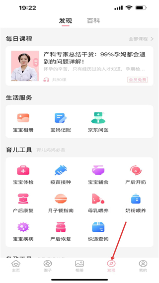 孕育管家下载手机版_怀孕管家软件_怀孕管家app使用教程