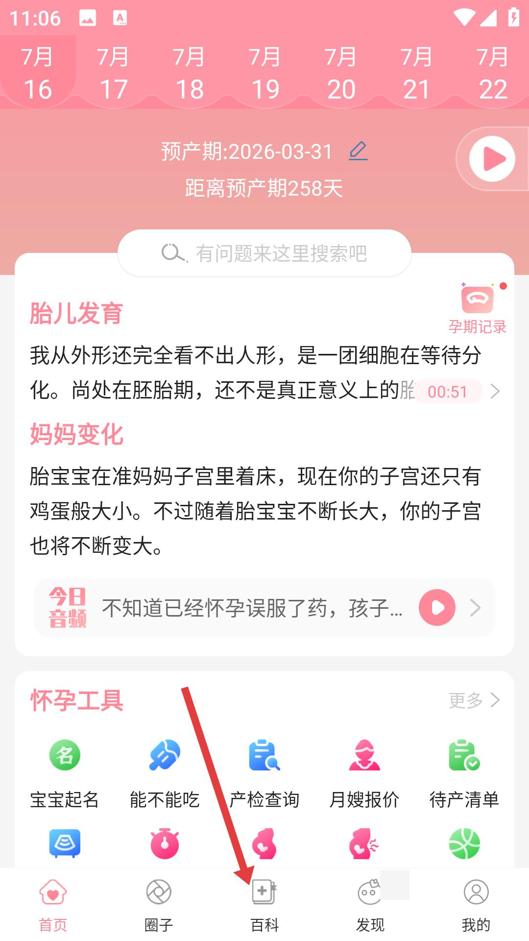 孕育管家下载手机版_怀孕管家软件_怀孕管家app使用教程