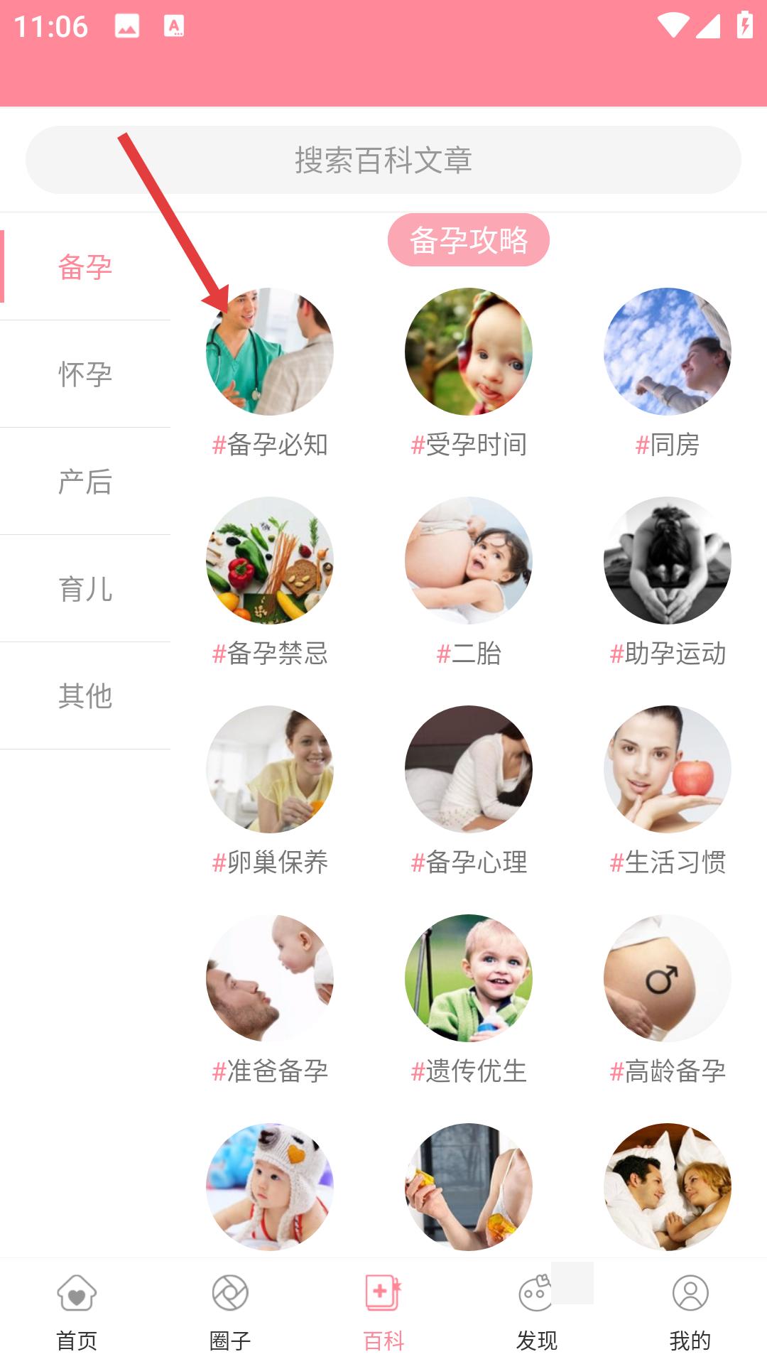 孕育管家下载手机版_怀孕管家app使用教程_怀孕管家软件