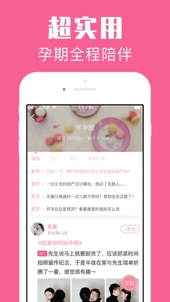 怀孕管家手机版