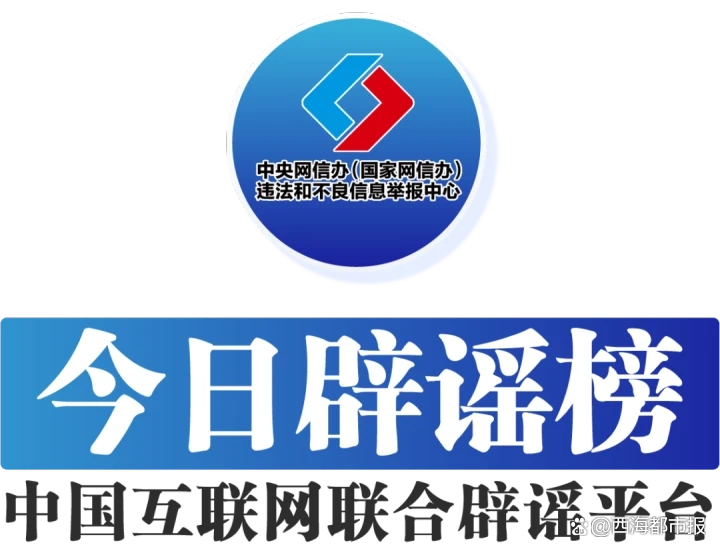 涉退役军人违法违规账号被处置——今日辟谣（2025年11月12日）