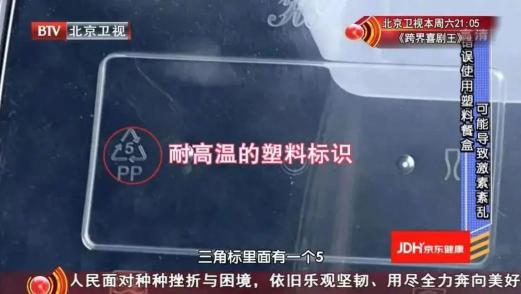 温度超65℃塑料盒会释放有害物质_塑料餐盒底部PP5标识_食品级塑料袋装热食
