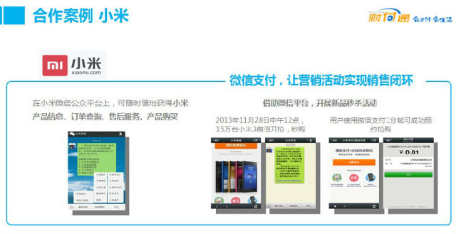 乐刷pos机是腾讯控股的吗_移动支付发展现状_财付通支付产品介绍