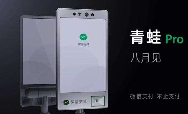 乐刷pos机是腾讯控股的吗_刷脸支付生态_聚合码商