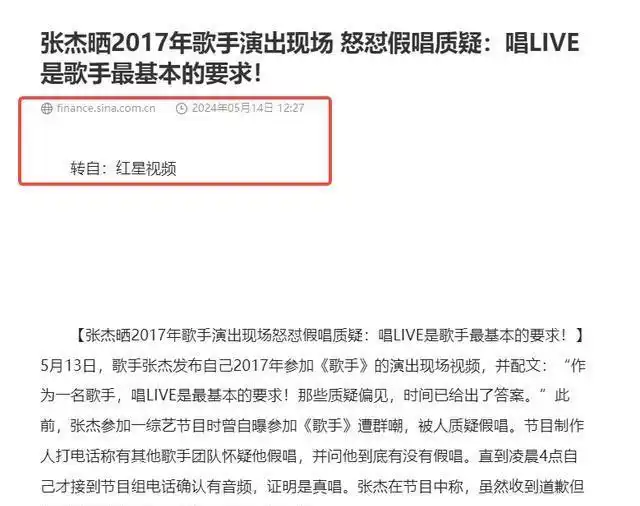 张杰被冤屈经历_张杰娱乐新闻_张杰假唱事件