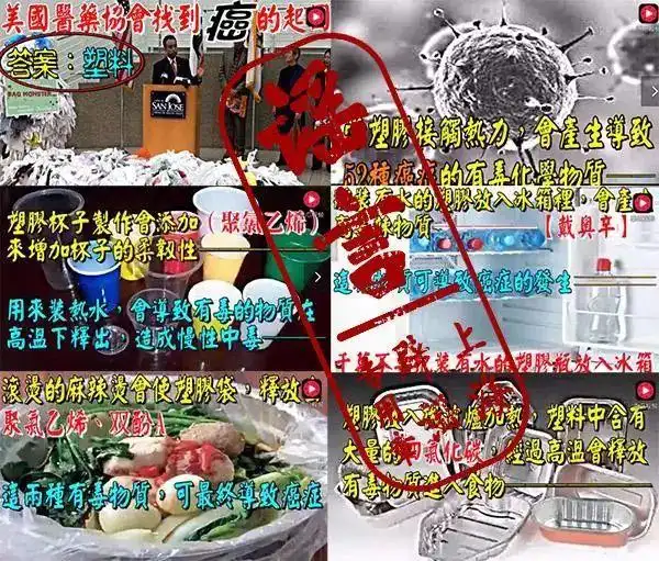 塑料遇冷遇热都释放毒素？这是癌症起因？谣言