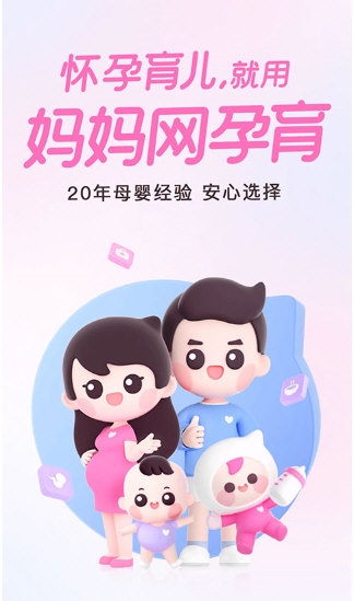 妈妈网孕育 V15.2.1 安卓版