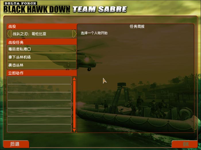 三角洲秘籍_三角洲特种部队：军刀部队_Delta Force: Team Sabre中文版