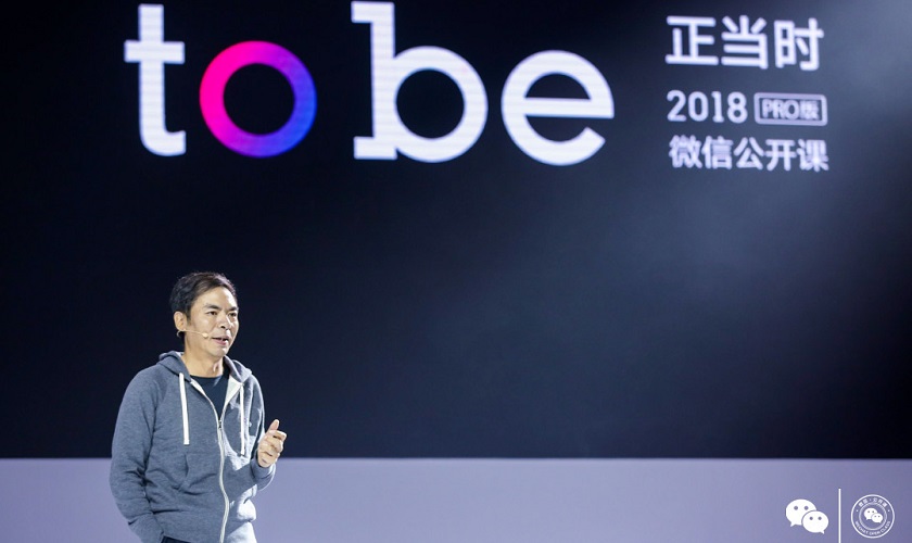 张小龙透露微信下一步：小程序要做去中心化平台 公众号要做独立APP