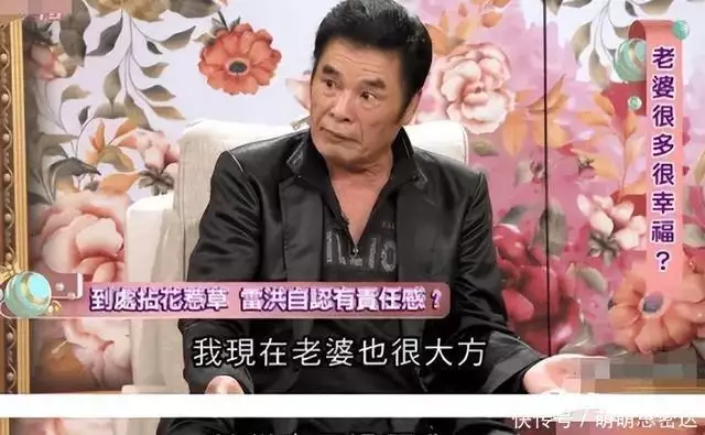 雷洪一妻五妾_台湾男演员雷洪 七位妻子 现实版韦小宝