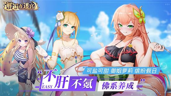 邂逅在迷宫是一款二次元魔幻风格的放置