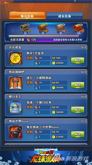 龙珠激斗每日任务快速完成方法_手机版龙珠大冒险攻略_龙珠激斗天赋系统优化攻略