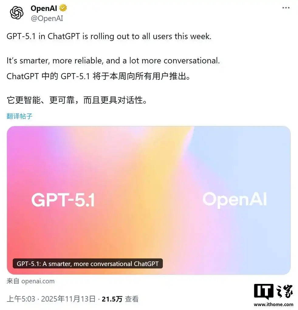 OpenAI 奥尔特曼发布 GPT-5.1 系列：ChatGPT 情商大涨