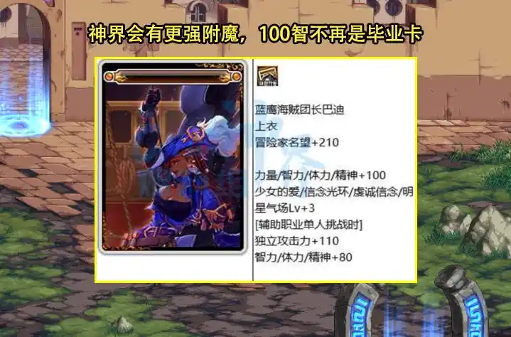 拍卖毕业附魔价格_DNF毕业附魔获取途径_dnf辅助装备任务好贵