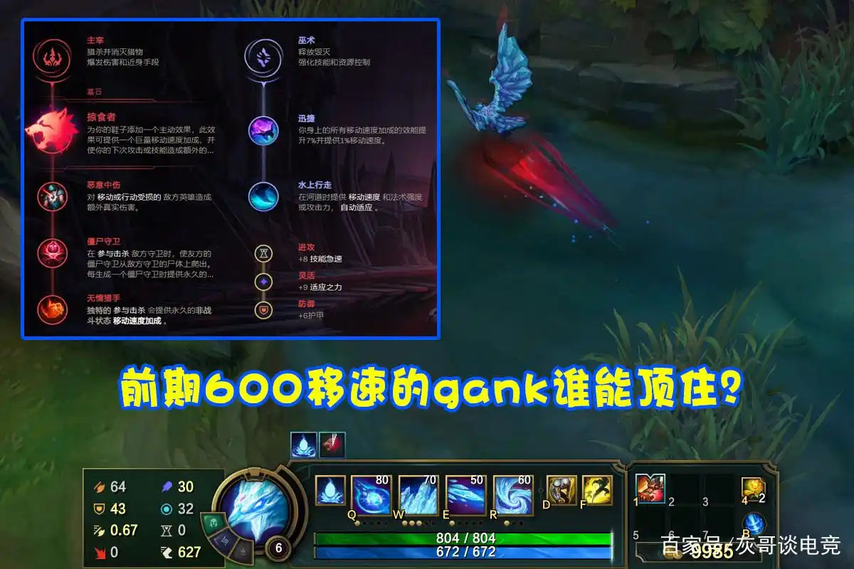 冰魂出装_辅助冰鸟掠食者玩法_极速流冰鸟出装符文