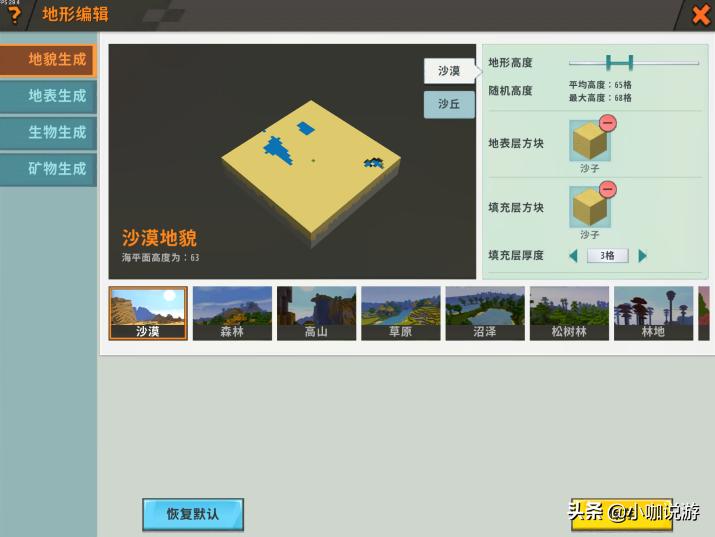 迷你世界开发者模式地形编辑_迷你世界地图修改方法_minimap