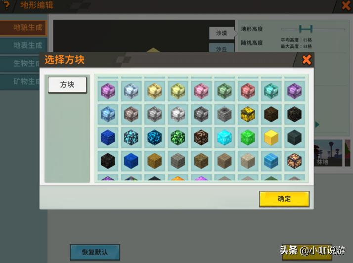 迷你世界地图修改方法_迷你世界开发者模式地形编辑_minimap