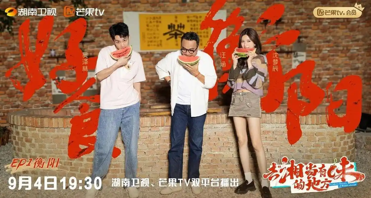 去“湘”当有味的地方 汪涵沈梦辰吴泽林 湖南美食地图_湖南都市晚间美食