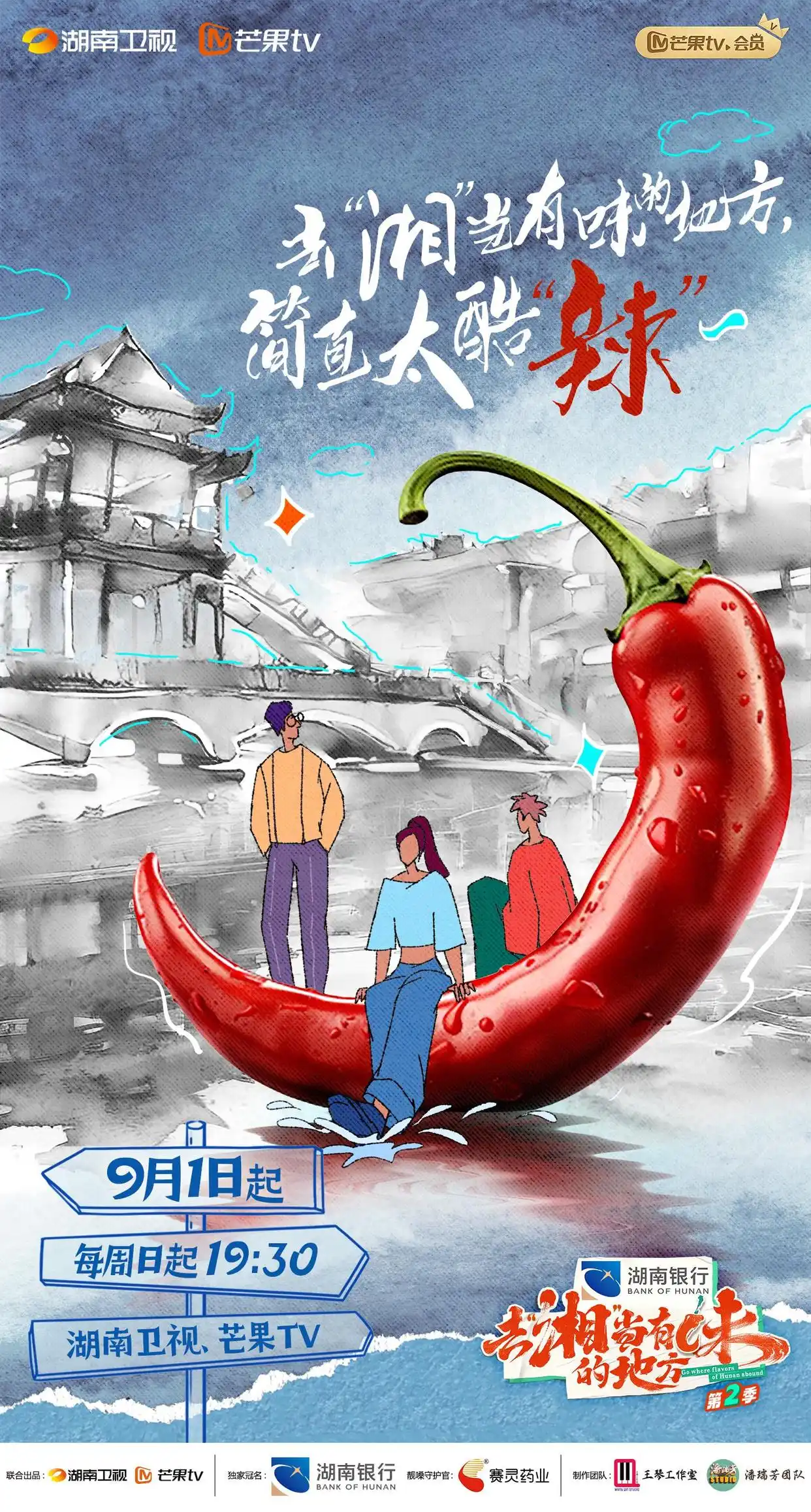 汪涵带队探访湖南美食美景_湖南都市晚间美食_湖南卫视去“湘”当有味的地方第2季