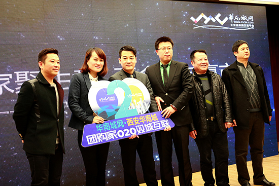 华南城网西安站五金团购家O2O合作发布会_西安的团购网站有哪些_华南城网团购家双城互联合作