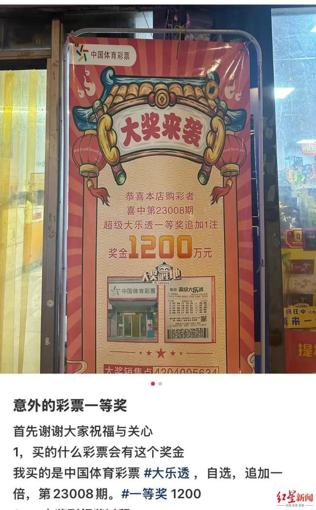 网友称中奖1200万被骗光 彩票店回应 中奖者为谨慎男性