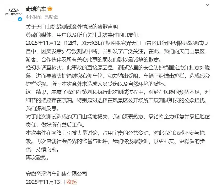 攀爬张家界天门山999级天梯发生意外，溜下台阶撞坏多个护栏，奇瑞汽车致歉：将全力修复并承担赔偿责任