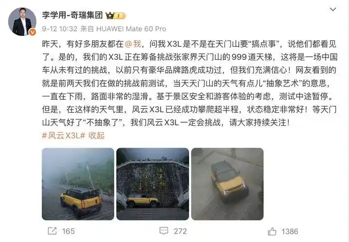 奇瑞风云X3L天门山测试事故_奇瑞就撞坏天门山“天梯”护栏致歉_天门山景区汽车测试事件