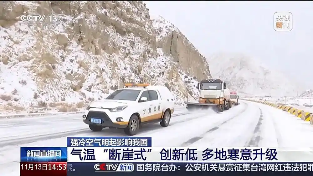 全国“冰箱”模式开启：冷空气来袭，多地气温“断崖式”下跌