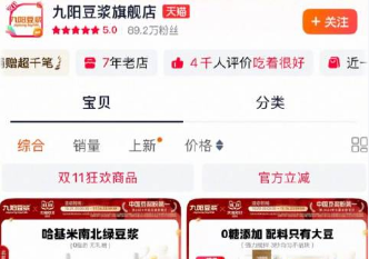 近一年仅涨停一次的九阳股份回应：无哈基米相关产品