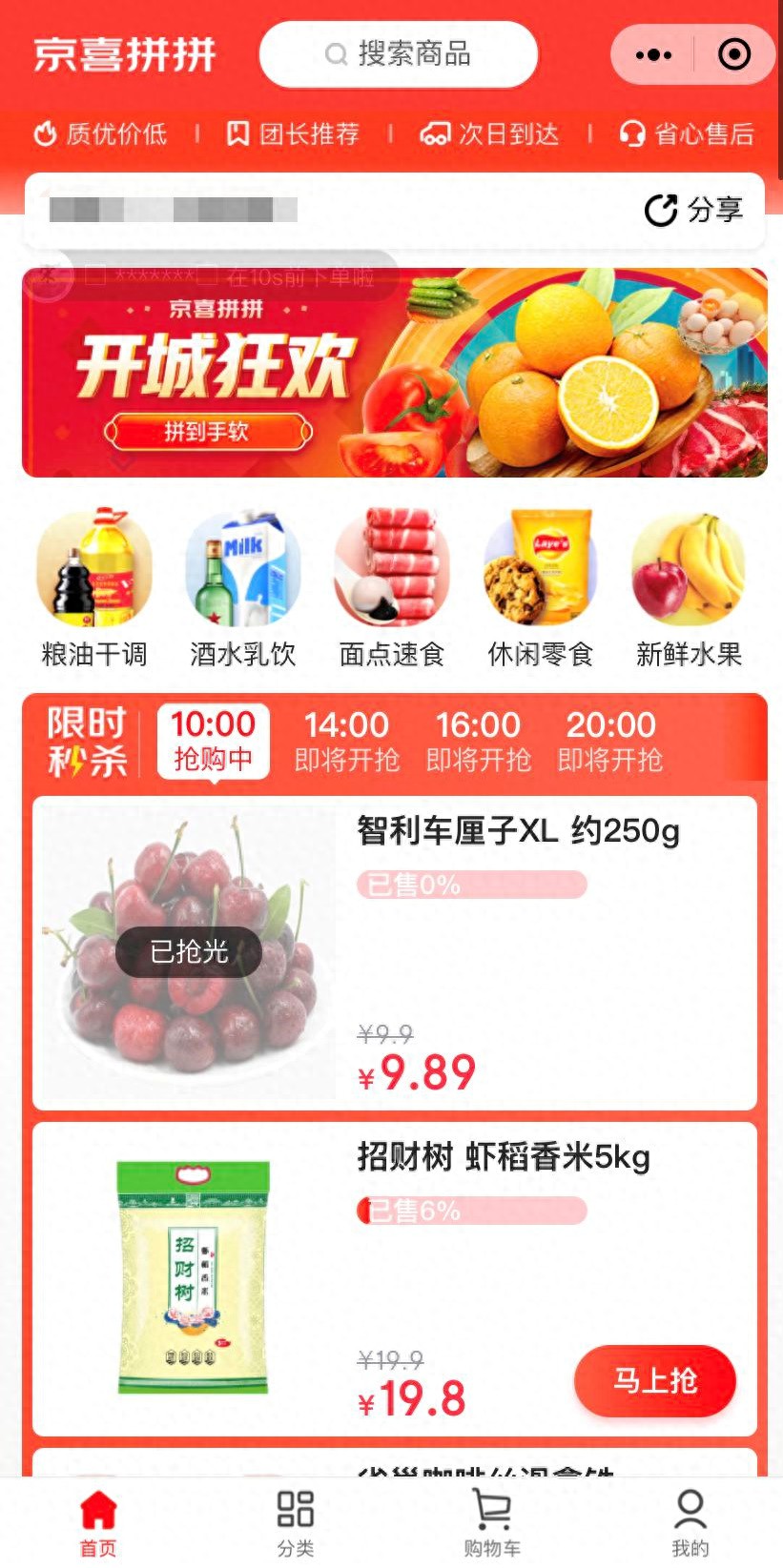 京喜拼拼已上线13个城市 京东“社区团购”火力全开