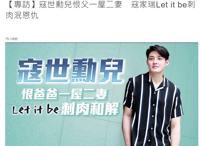 寇世勋儿子否认父亲的2个老婆能和平共处，坦言妈妈过得很痛苦