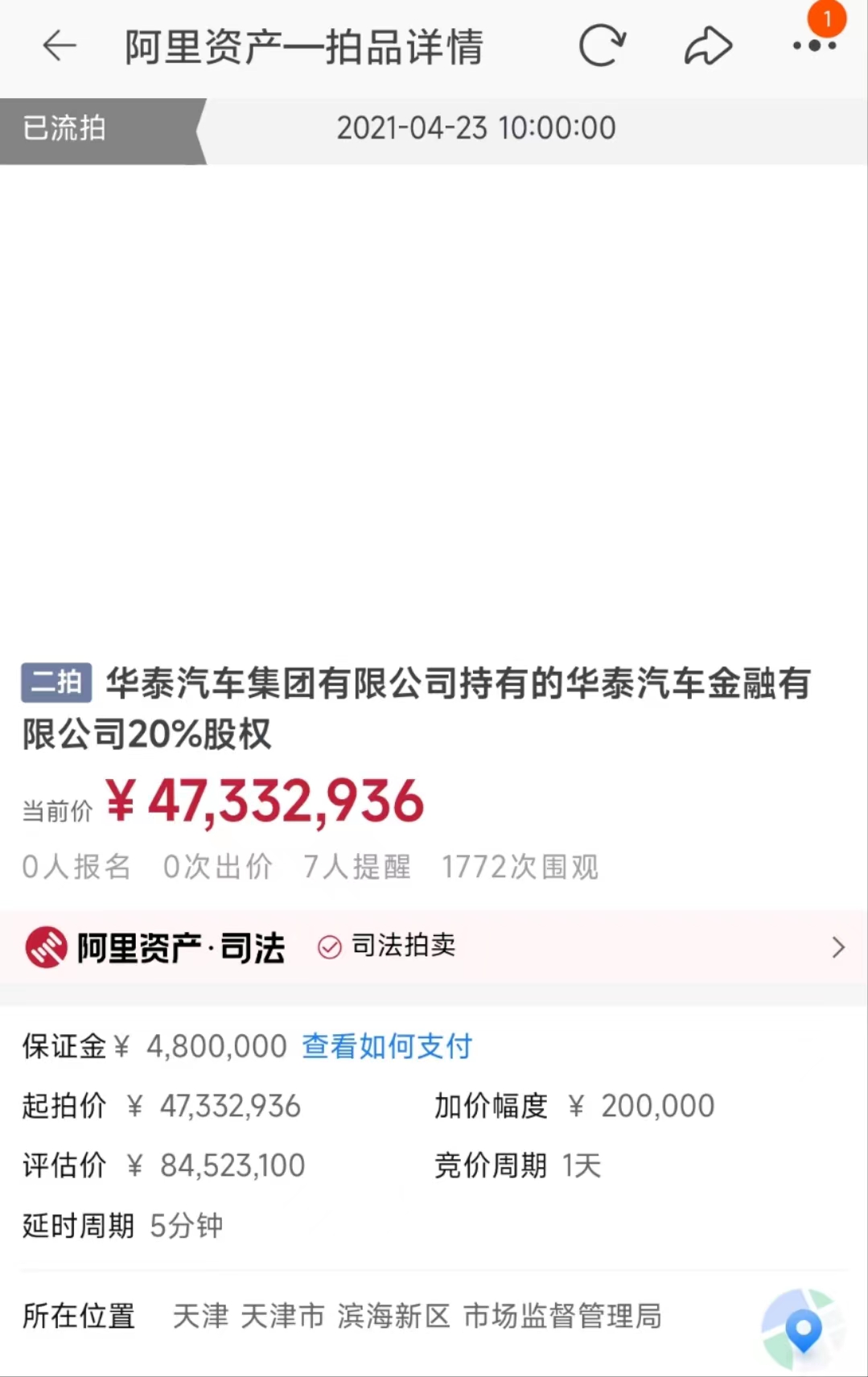 天津华泰汽车_华泰汽车金融有限公司债务危机_华泰汽车金融有限公司破产