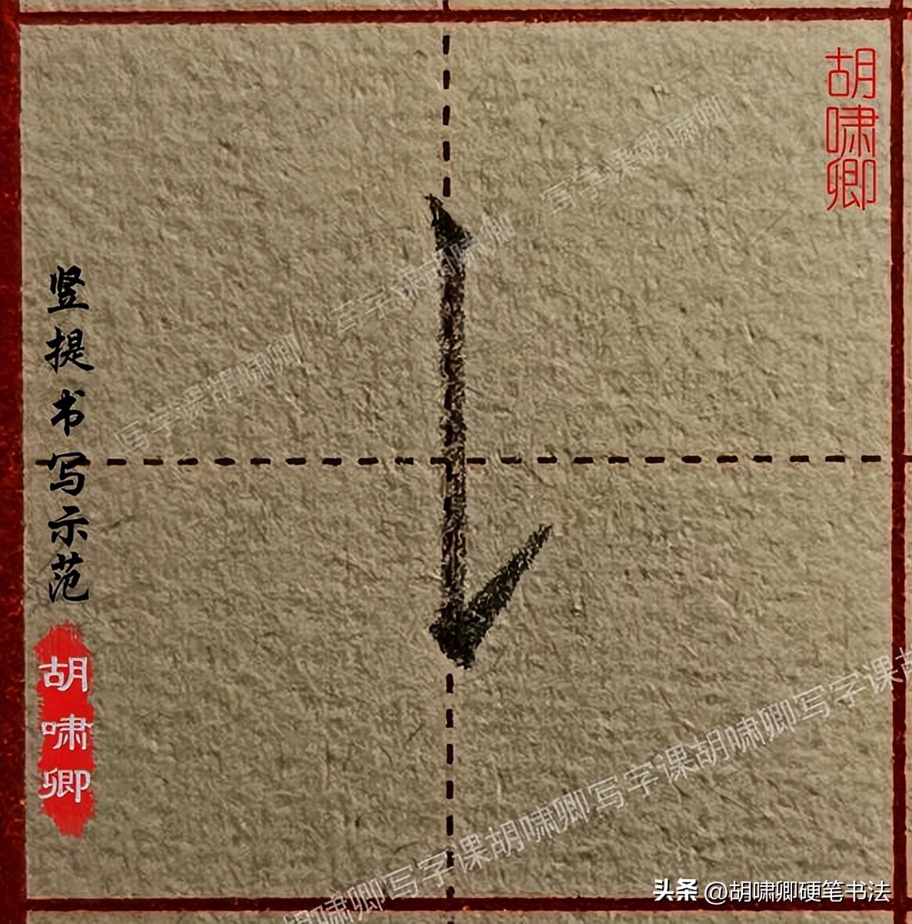 基本笔画书写示范_硬笔短横的写法_书写要点详解
