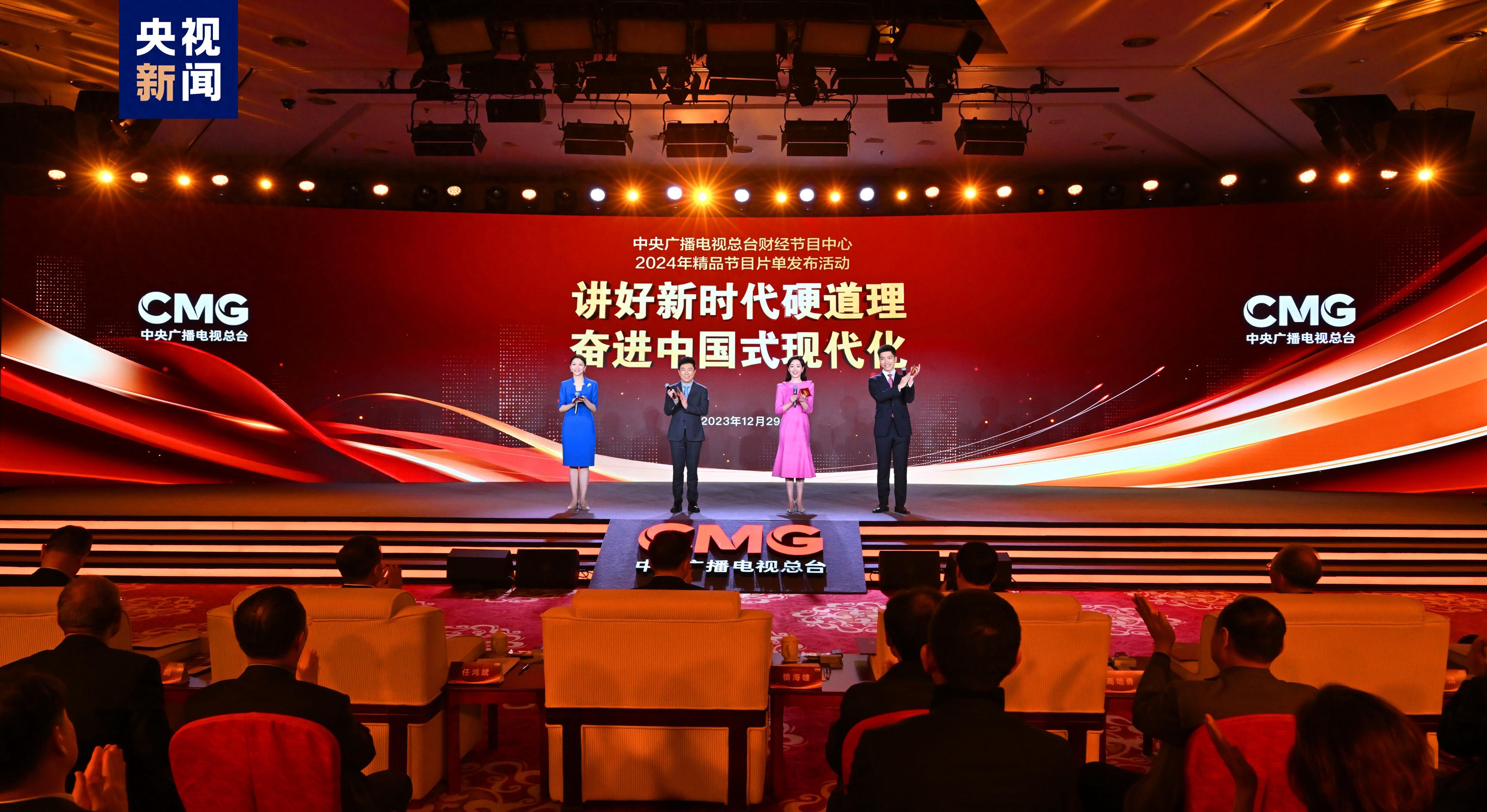 习近平经济思想系列讲读_中央广播电视总台财经节目中心2024年精品节目片单_中央2台财经频道午后财经