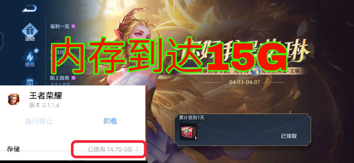 王者内存即将突破15G，部分玩家被迫退游，为何不删除游戏内容