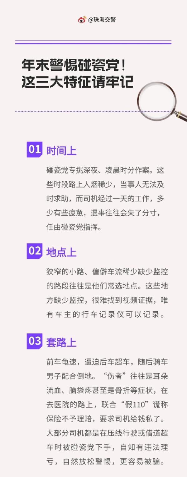 碰瓷团伙作案手法_高速碰瓷党_高速公路碰瓷防范