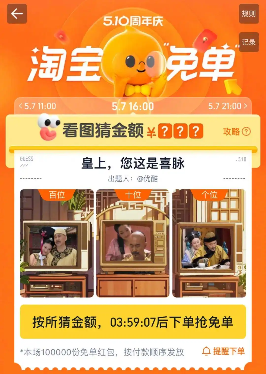 怎么让淘宝商品上热搜_淘宝免单甄嬛传答题_淘宝免单活动
