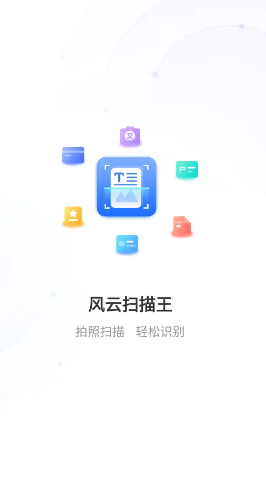 身份证能扫描成电子版_风云扫描王身份证扫描教程_如何用手机扫描身份证生成电子版