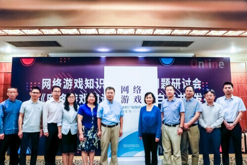 《网络游戏知识产权保护白皮书》发布 聚焦直播、云游戏热点话题