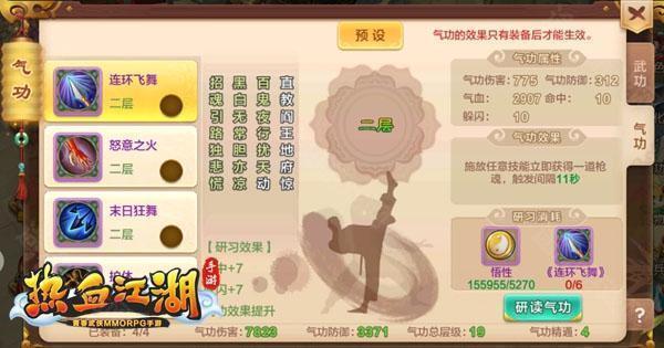 热血江湖手游最新sf版_枪客气功分析攻略_热血江湖9.0客户端
