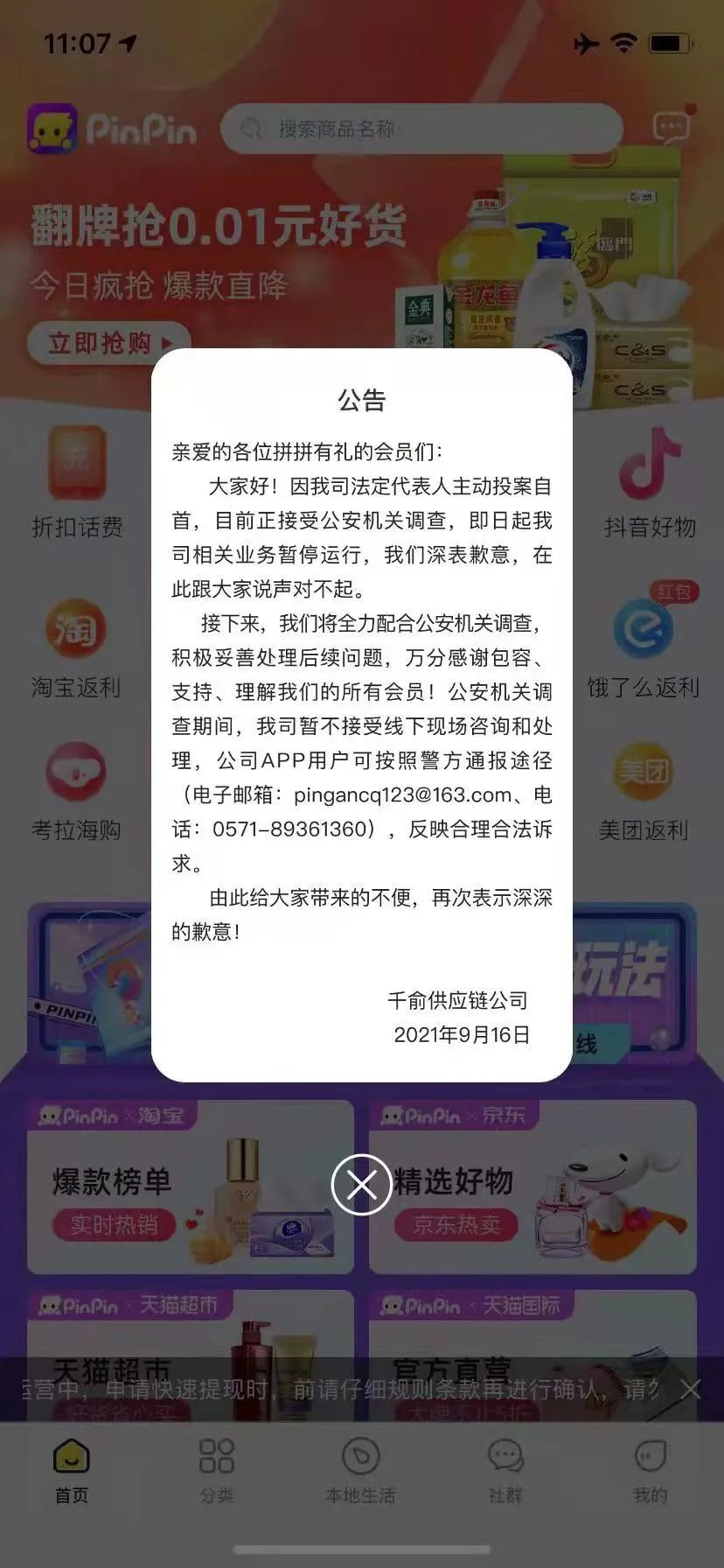 “拼团返利”：新巨头还是新巨骗？