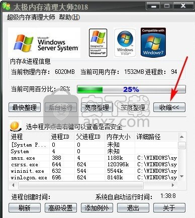 超级时间整理术下载_太极内存清理大师_高效内存清理软件