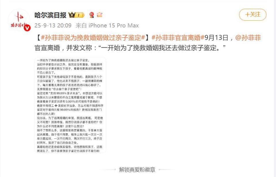 孙菲菲称为婚姻做过亲子鉴定_孙菲菲官宣离婚 亲子鉴定 丧偶式婚姻