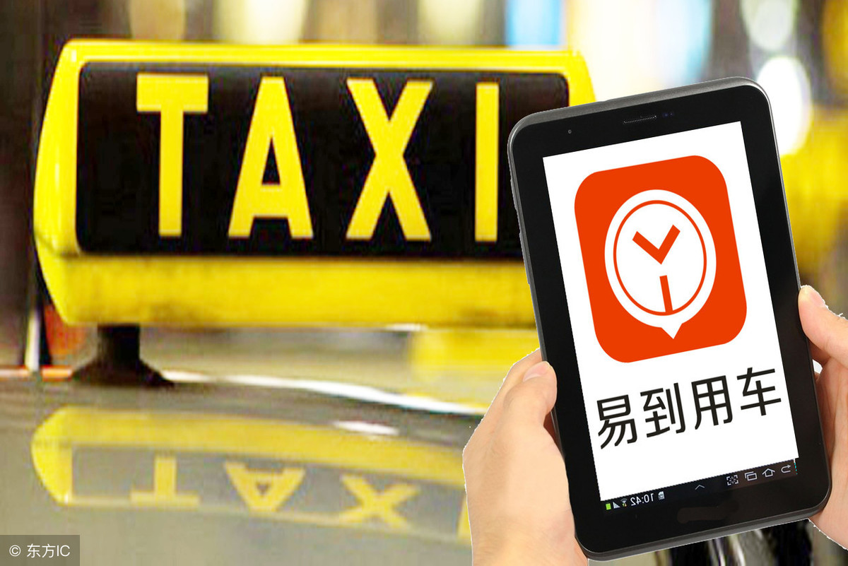 易到宣布22日司机提现再延迟：允许乘客付现金，公司没倒闭