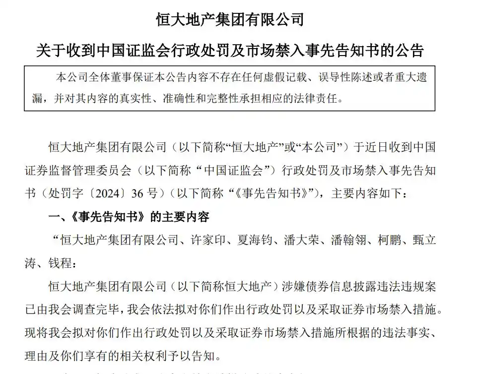 2年虚增收入5600亿！恒大地产被罚41.75亿，许家印“手段特别恶劣、情节特别严重”，被罚4700万！回应来了