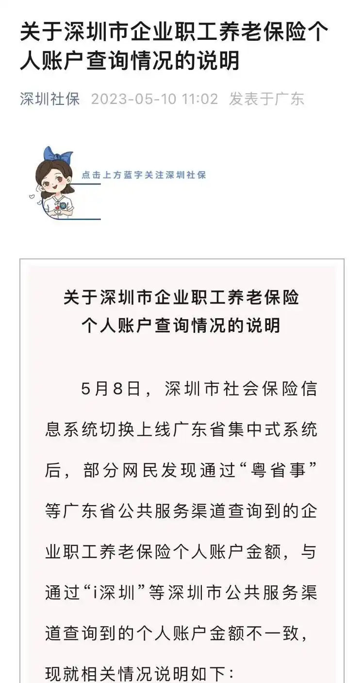 深圳社保系统并入广东省社保系统_深圳养老金账户余额减少_深圳社保个人服务网页登录