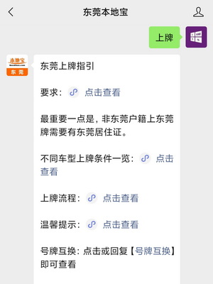 东莞上牌要多少钱